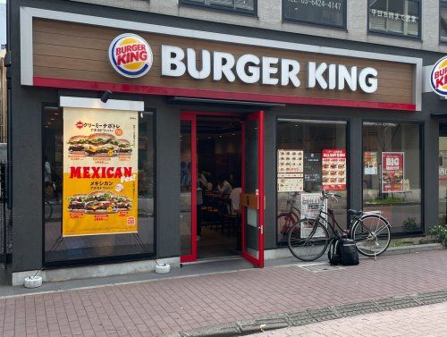 近くのバーガーキング 蒲田駅東急口店まで721m(徒歩10分)