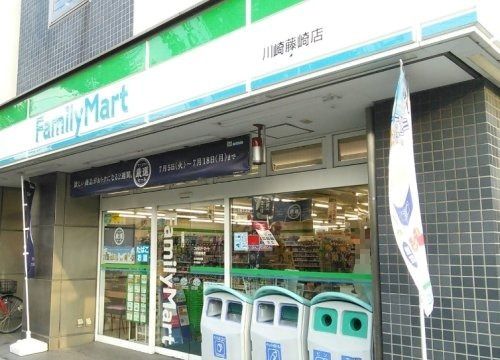 近くのファミリーマート川崎藤崎店まで134m（徒歩2分）
