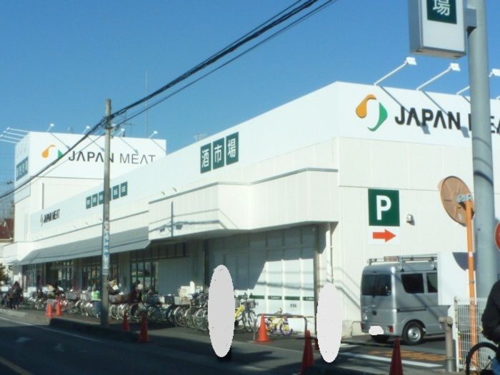 近くのジャパンミート卸売市場鳩ヶ谷店まで791m（徒歩10分）