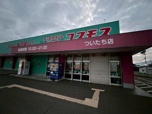 近くのドラッグストアコスモス ついたち店まで826m(徒歩11分)