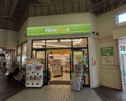 近くのNewDays(ニューデイズ) 横須賀店まで1,559m（徒歩20分）