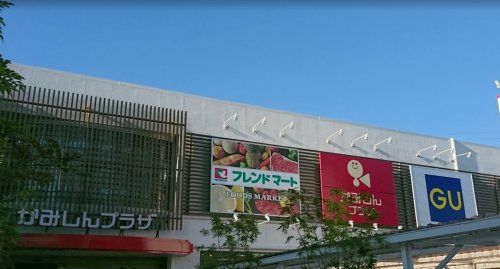 近くのかみしんプラザまで814m(徒歩11分)