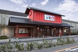 近くの草津湯元 水春まで765m（徒歩10分）