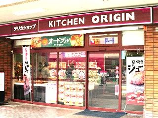 近くのキッチンオリジン 綱島西2丁目店まで1,712m（徒歩22分）