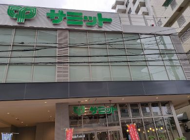 近くのサミットストア 三田店まで664m（徒歩9分）