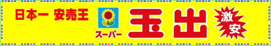 近くのスーパー玉出 天神橋店まで450m（徒歩6分）