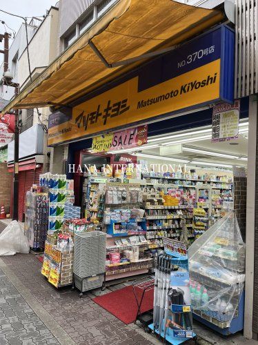 近くのマツモトキヨシまで562m（徒歩8分）