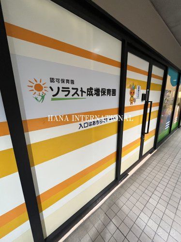 近くのソラスト成増まで98m（徒歩2分）