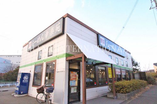 近くの幸楽苑まで2,095m（徒歩27分）