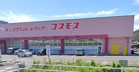 近くのディスカウントドラッグ コスモス 志度店まで344m(徒歩5分)