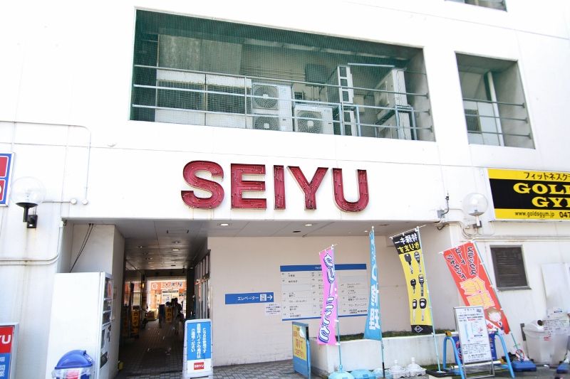 近くの西友・行徳店まで910m（徒歩12分）