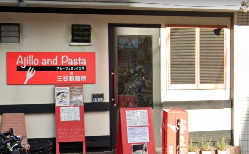 近くのAjillo and Pasta(アヒージョアンドパスタ)まで507m(徒歩7分)
