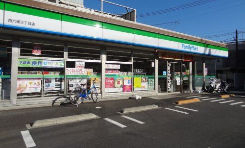 近くのファミリーマート 西六郷三丁目店まで236m（徒歩3分）