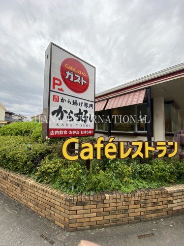 近くのガストまで970m（徒歩13分）