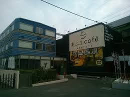 近くのおふろcafe utatane(カフェ ウタタネ)まで2,734m（徒歩35分）