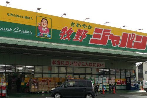 近くのジャパン 牧野店まで434m(徒歩6分)