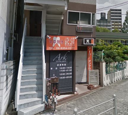 近くのアークデンタルクリニックまで109m（徒歩2分）