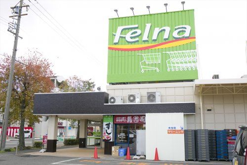 近くのフェルナ 加木屋店まで1,091m(徒歩14分)