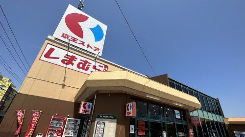 近くのしまむら栄町店まで379m（徒歩5分）