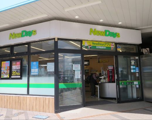 近くのNewDays(ニューデイズ) 逗子店まで1,408m（徒歩18分）
