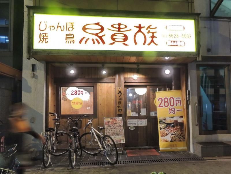 近くの鳥貴族 昭和町駅前店まで647m(徒歩9分)