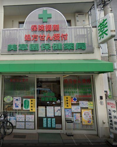 近くの美章園保健薬局まで1,816m(徒歩23分)