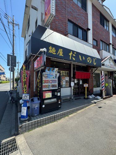 近くの麺屋だいのじまで300m（徒歩4分）