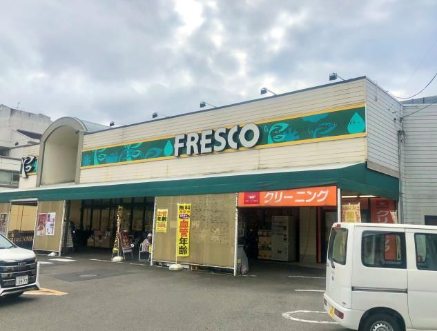 近くのフレスコ神領店まで733m（徒歩10分）