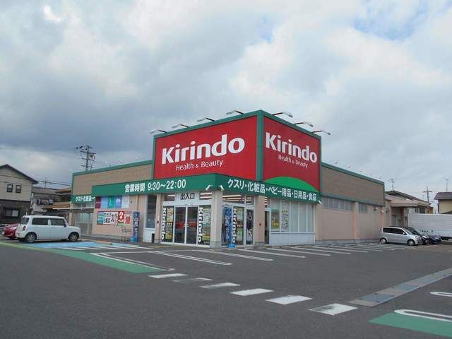 近くのキリン堂守山水保店まで1,239m(徒歩16分)