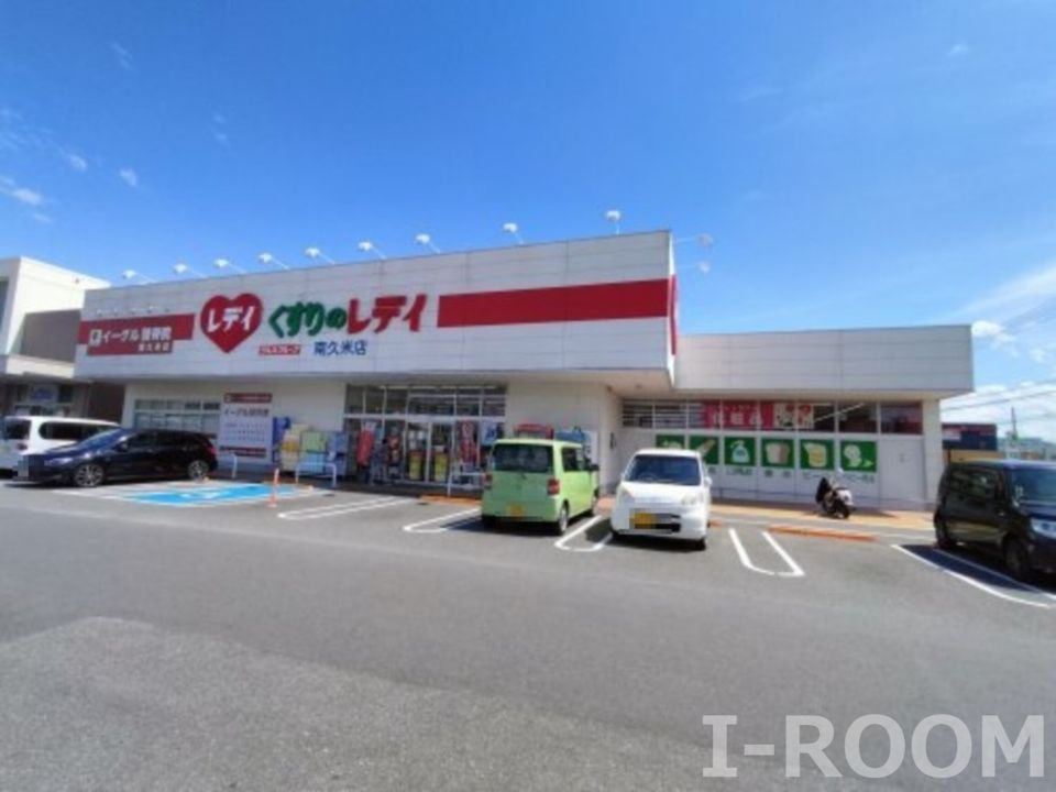 近くのくすりのレデイ 南久米店まで419m(徒歩6分)