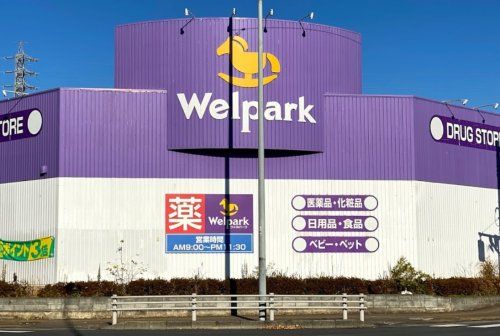 近くのウェルパーク 日野神明店まで674m（徒歩9分）