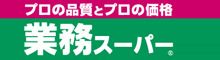 近くの業務スーパー京橋店まで141m（徒歩2分）