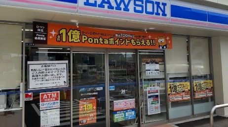 近くのローソンまで279m（徒歩4分）