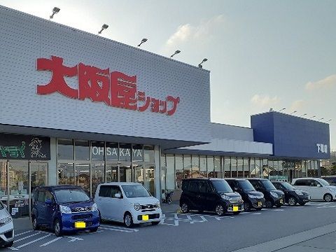 近くの大阪屋ショップ 下堀店まで667m(徒歩9分)