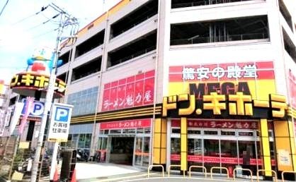 近くのMEGAドン・キホーテ　狩場インター店まで1,466m（徒歩19分）
