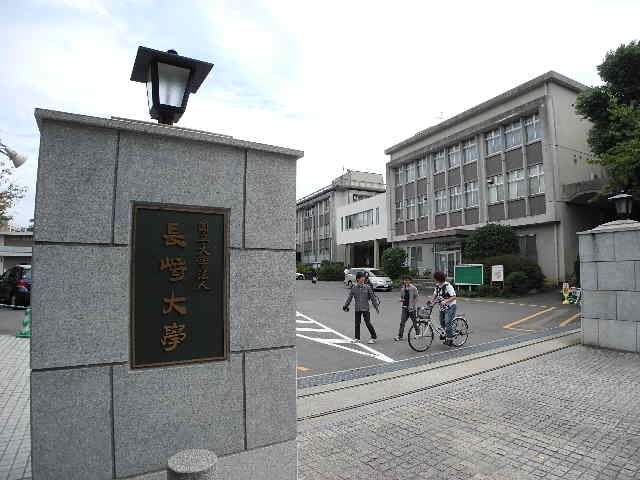 近くの国立長崎大学まで943m(徒歩12分)