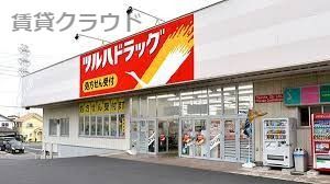 近くのツルハドラッグ おゆみ野店まで918m（徒歩12分）