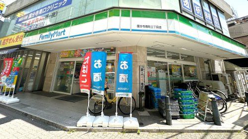 近くのファミリーマート 国分寺南町三丁目店まで116m（徒歩2分）