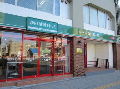近くのまいばすけっと 武蔵関駅南口店まで1m(徒歩1分)