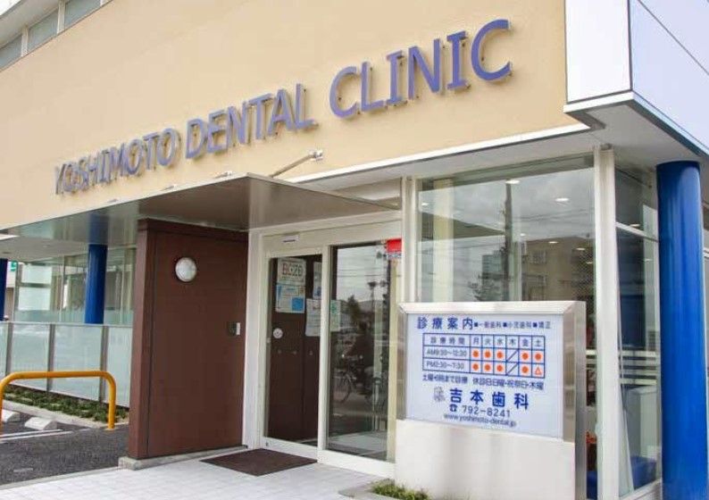 近くの吉本歯科まで809m(徒歩11分)