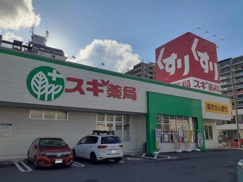 近くのスギ薬局 堅田東店まで210m（徒歩3分）