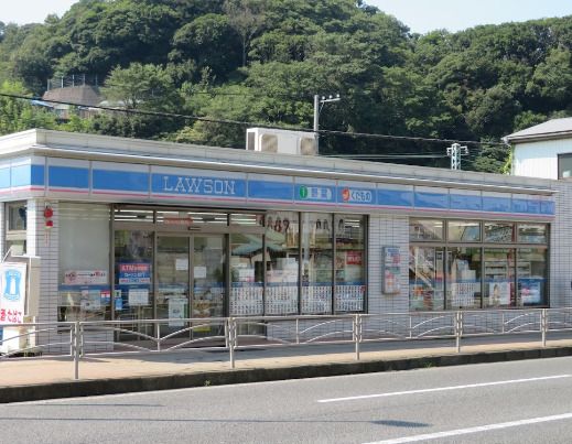 近くのローソン 横須賀追浜町一丁目店まで637m（徒歩8分）