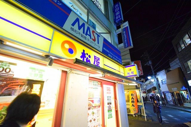 近くの松屋 菊名店まで382m(徒歩5分)