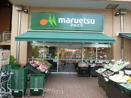 近くのマルエツ 菊川店まで709m（徒歩9分）