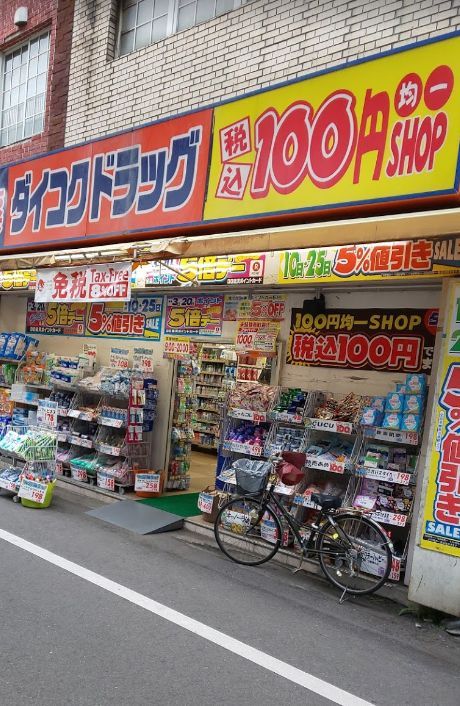 近くのダイコクドラッグ 岡山表町店まで497m（徒歩7分）