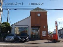 近くの市原八幡郵便局まで489m(徒歩7分)