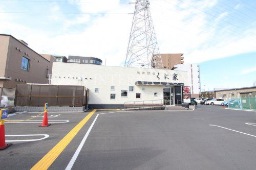 近くの焼肉問屋 くに家 八潮南口店まで861m(徒歩11分)