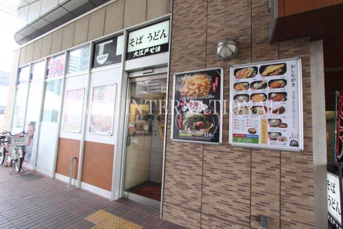 近くの大江戸そばまで666m(徒歩9分)