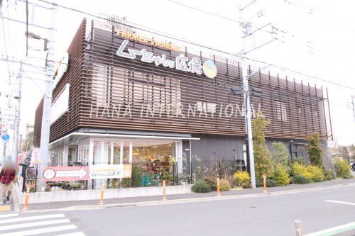 近くの小平ファーマーズ・マーケット ムーちゃんひろばまで705m（徒歩9分）
