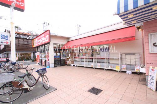 近くのサンドラッグ 小平店まで649m（徒歩9分）